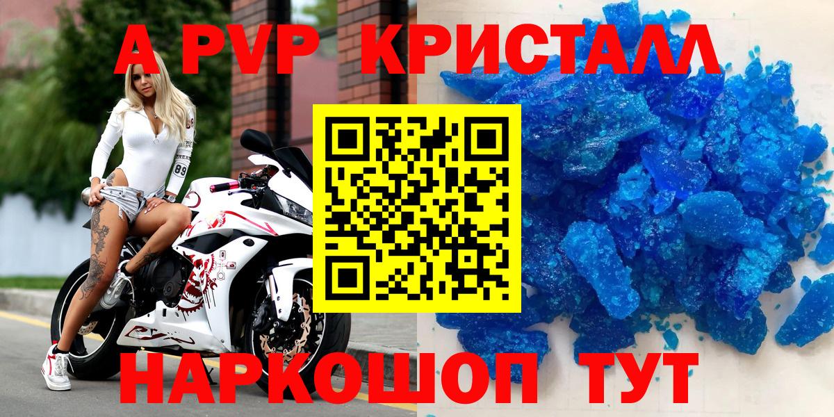 A-PVP Crystall  Вход с VPN  A PVP  Набережные Челны  где купить наркотик  Альфа ПВП VHQ  Alpha PVP Соль 