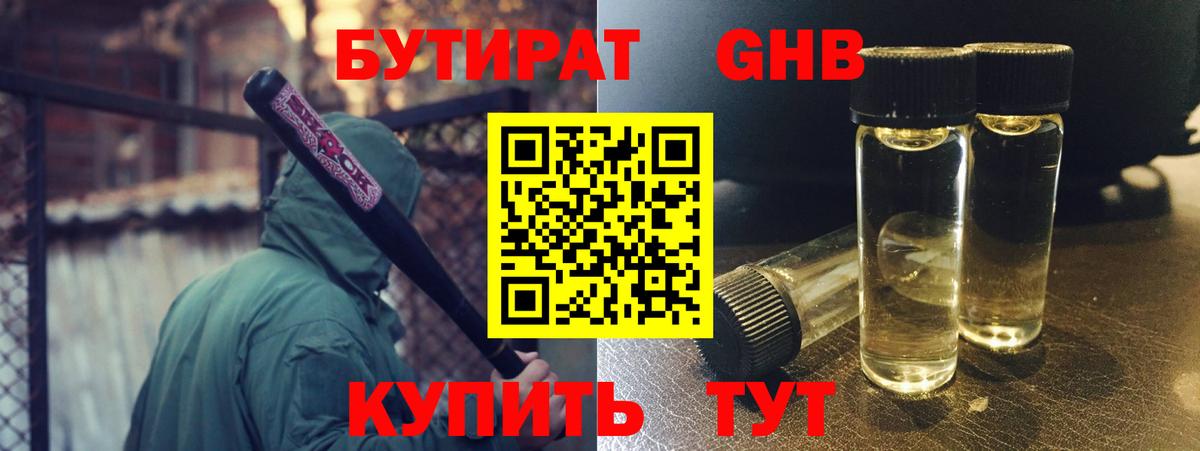 БУТИРАТ BDO Набережные Челны