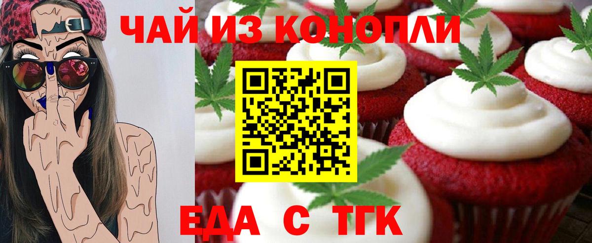 Набережные Челны  Печенье с ТГК конопля  Вход с VPN 