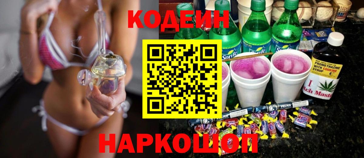 Кодеин напиток Lean (лин) Набережные Челны