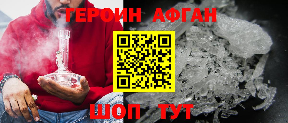 ГЕРОИН Heroin  Вход с VPN  Набережные Челны 