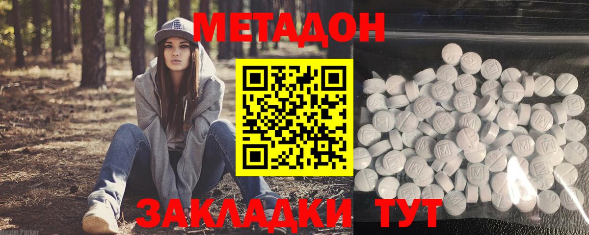 МЕТАДОН methadone Набережные Челны