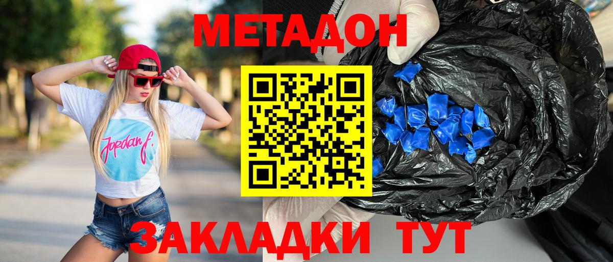 Набережные Челны  Метадон кристалл  Вход с VPN 