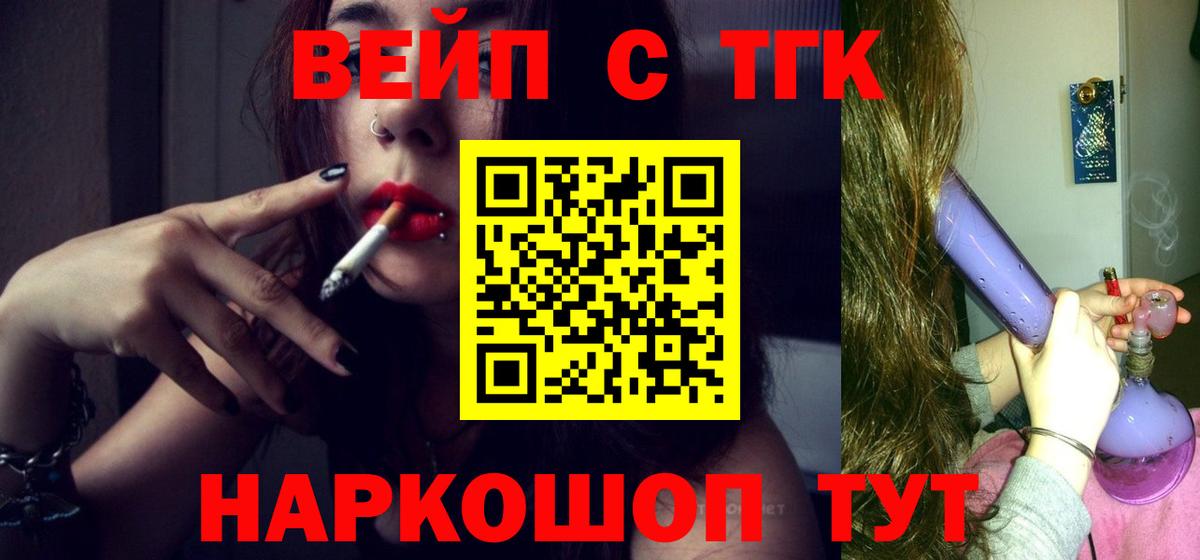 Дистиллят ТГК вейп с тгк  Дистиллят ТГК концентрат  даркнет сайт  Набережные Челны  Вход с VPN 